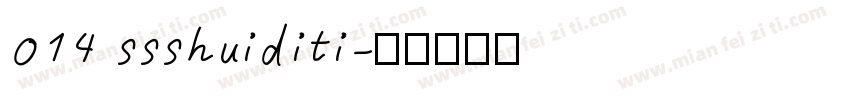 014 ssshuiditi字体转换